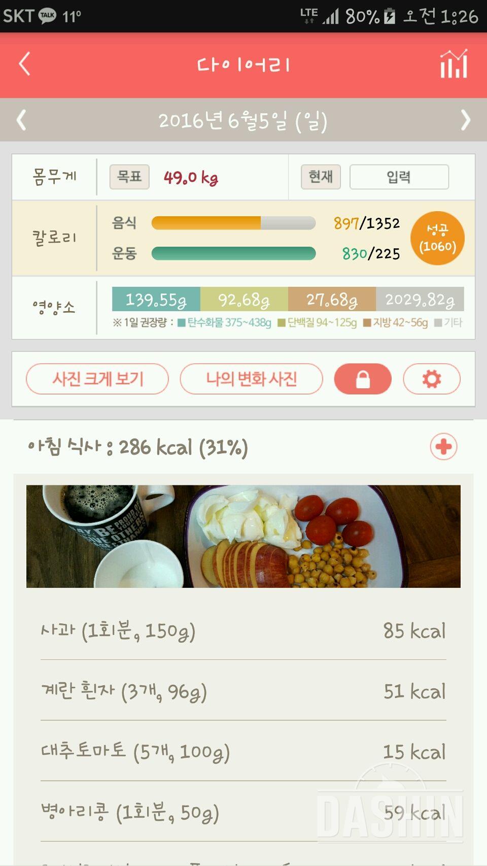 30일 아침먹기 30일차 성공!