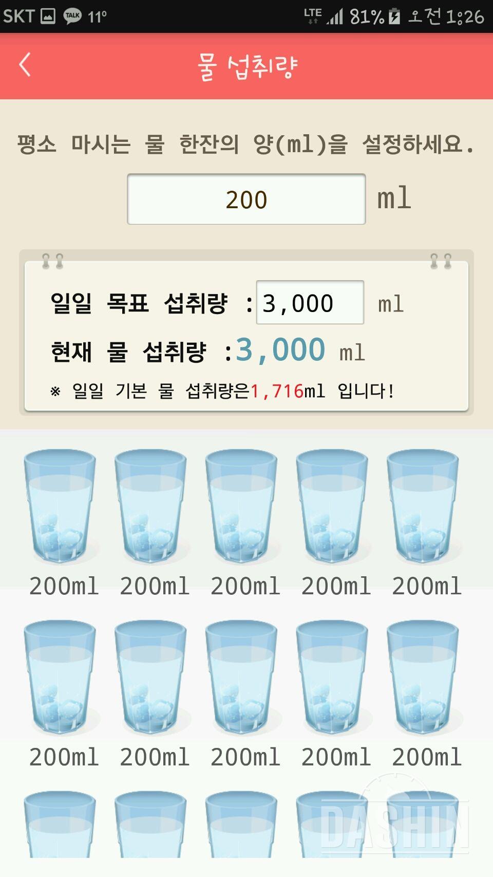 30일 하루 2L 물마시기 29일차 성공!