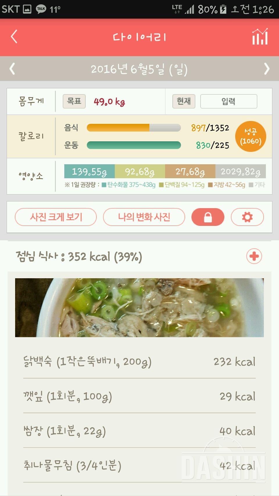 30일 1,000kcal 식단 28일차 성공!