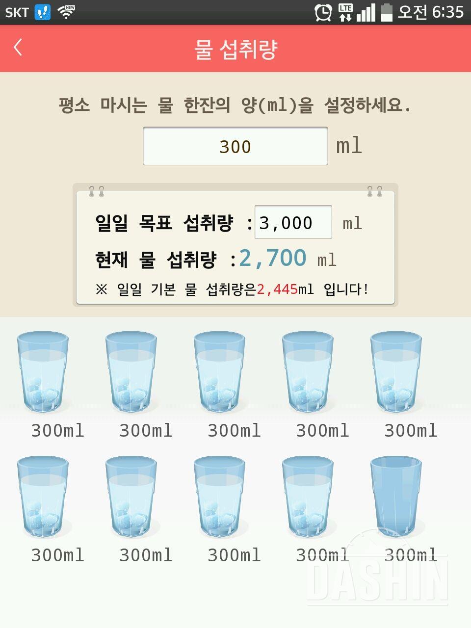 30일 하루 2L 물마시기 14일차 성공!