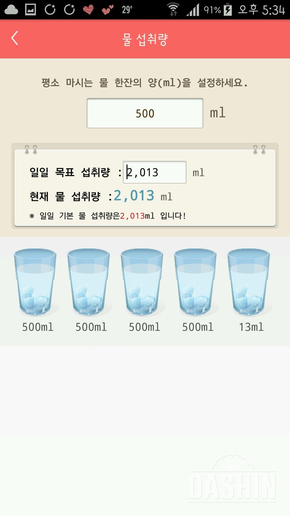 30일 하루 2L 물마시기 1일차 성공!