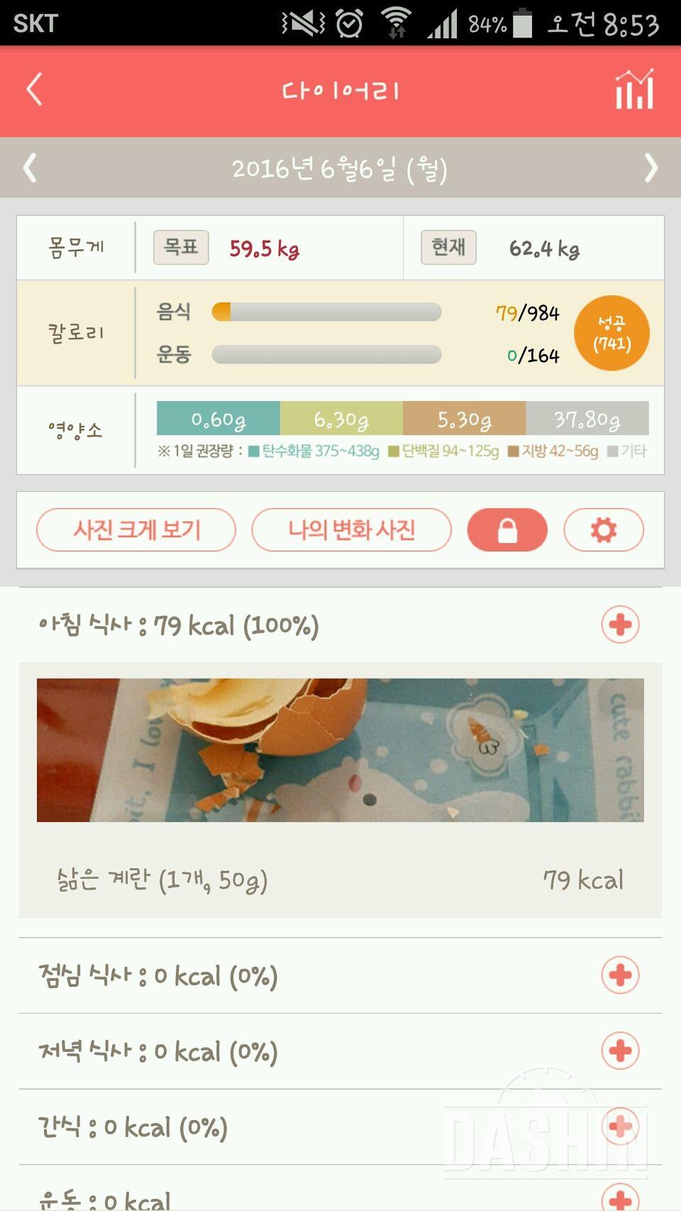 30일 아침먹기 5일차 성공!