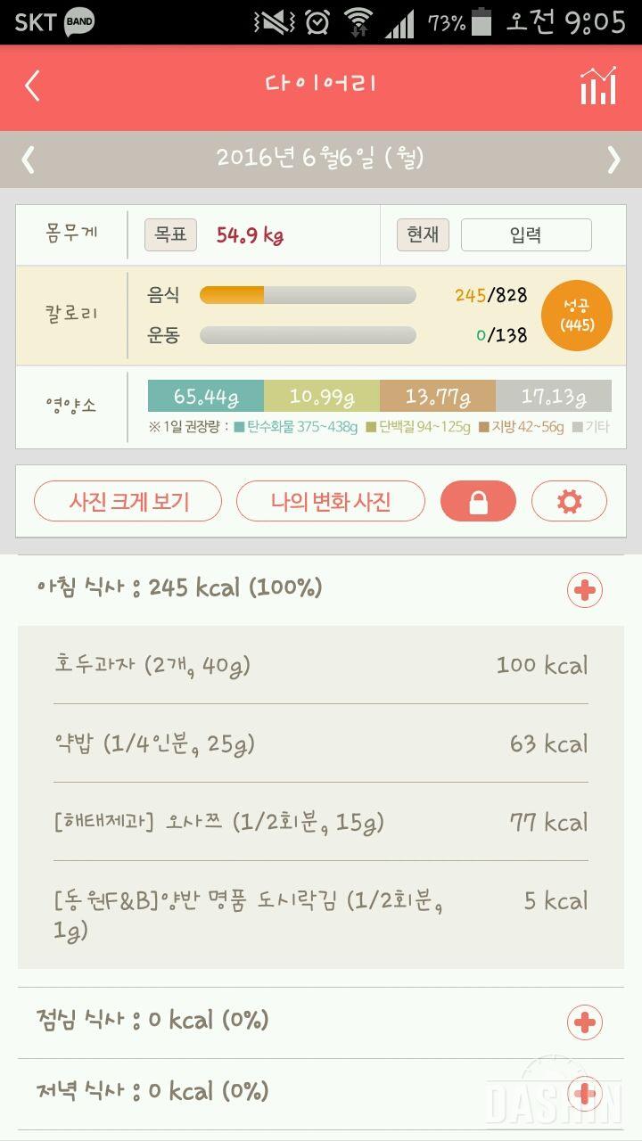 30일 아침먹기 6일차 성공!