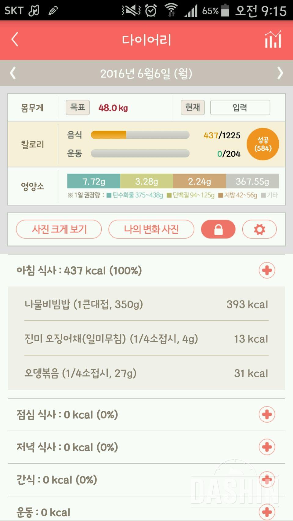 30일 아침먹기 9일차 성공!