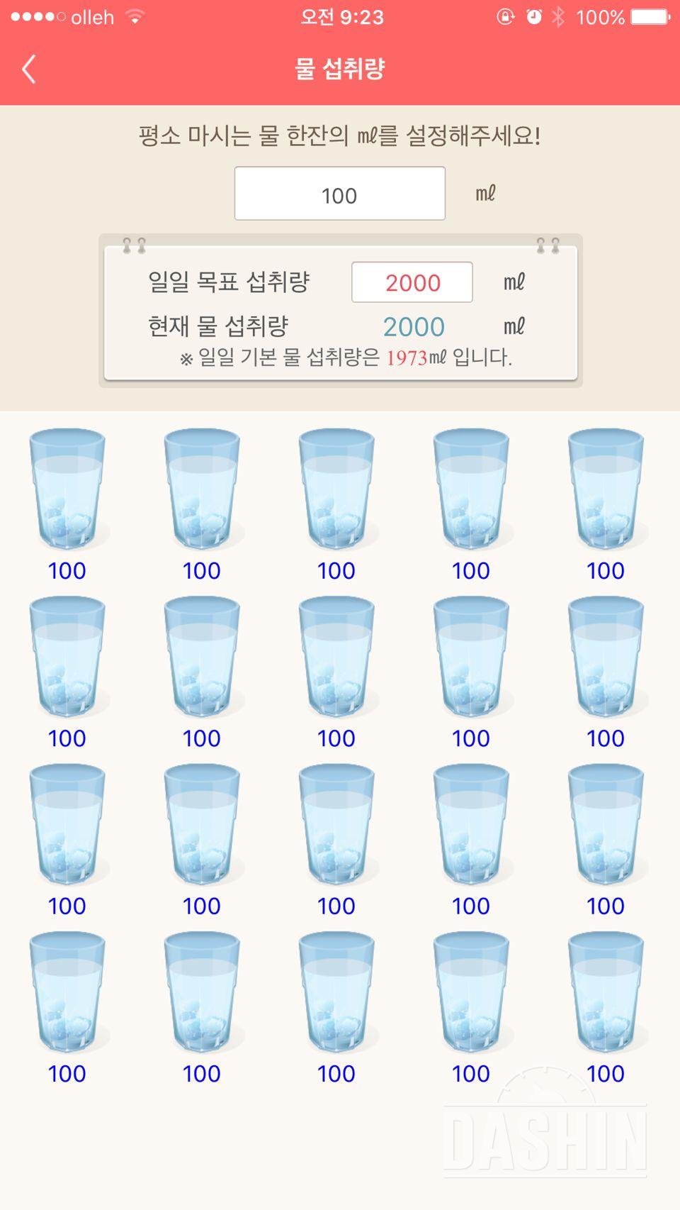 30일 하루 2L 물마시기 14일차 성공!