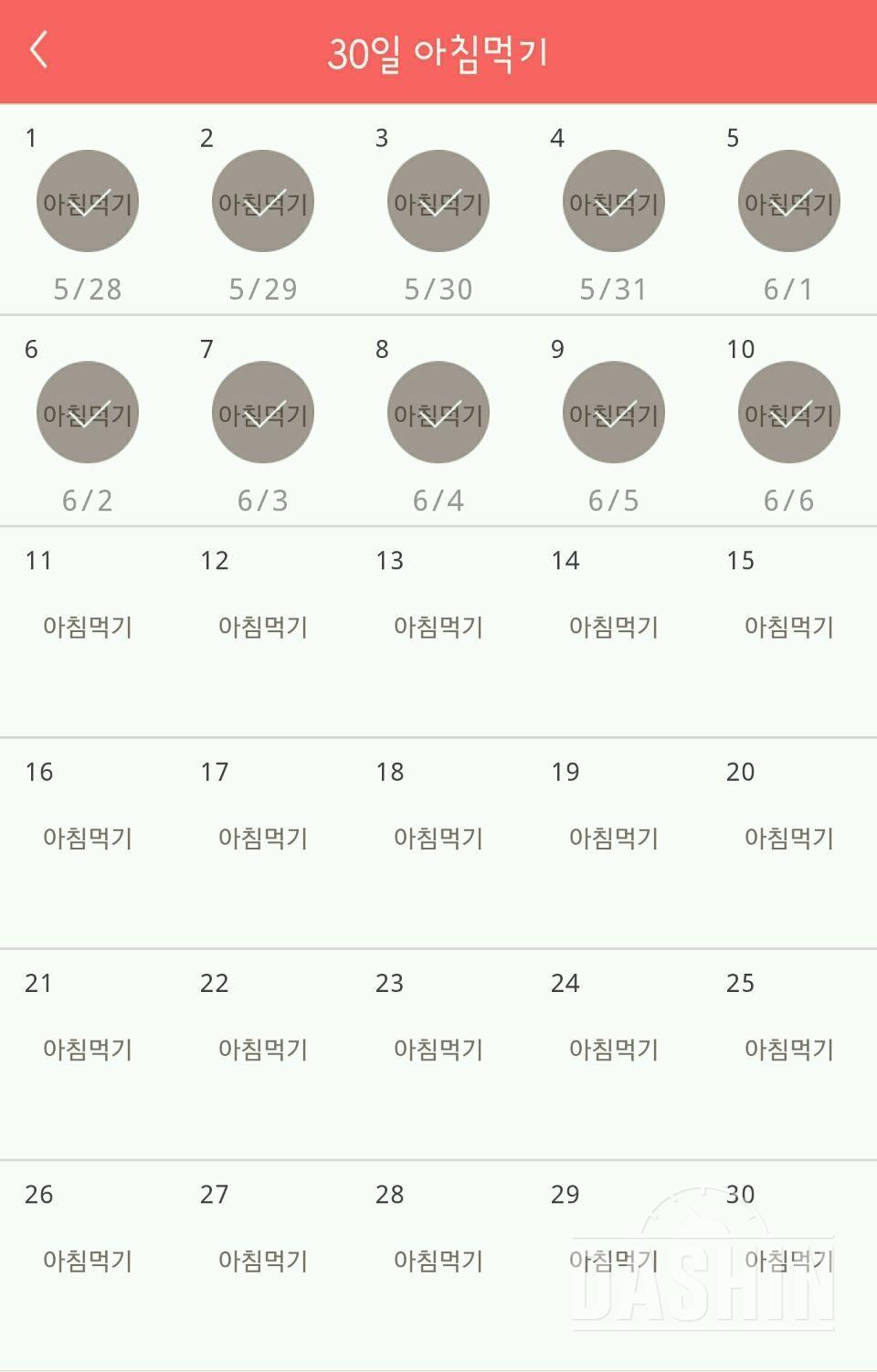 30일 아침먹기 10일차 성공!