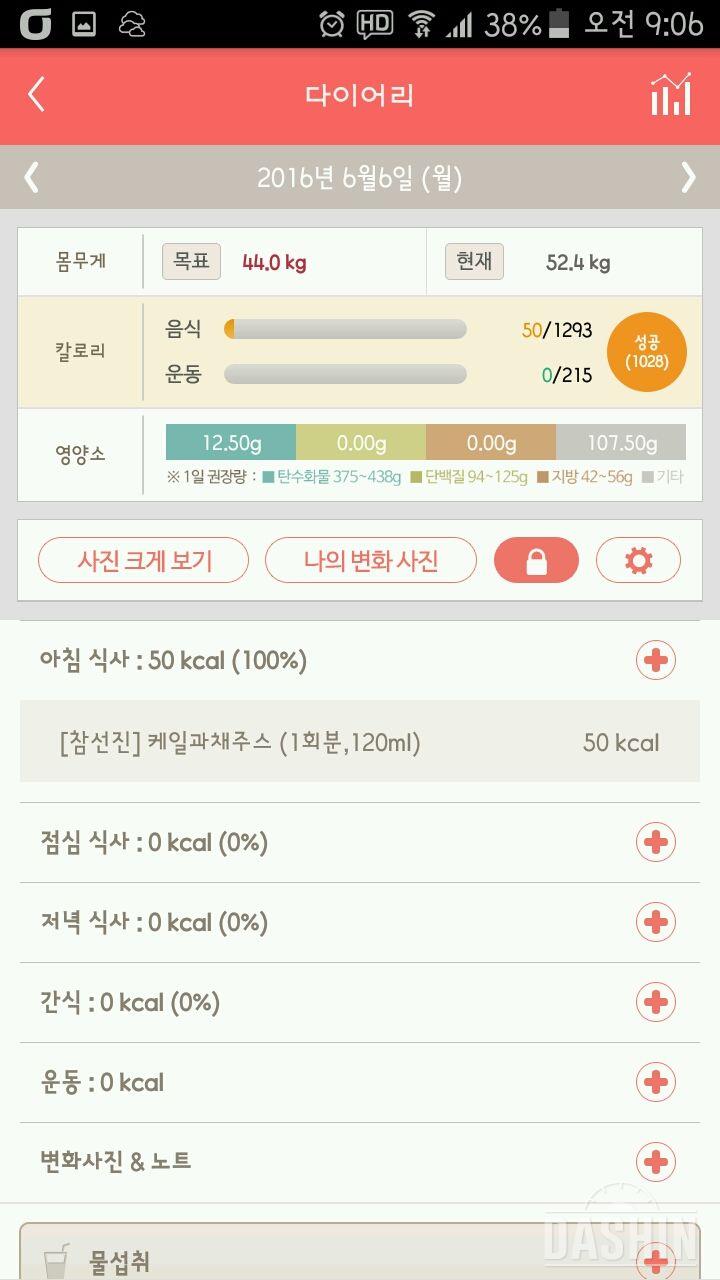 30일 아침먹기 13일차 성공!