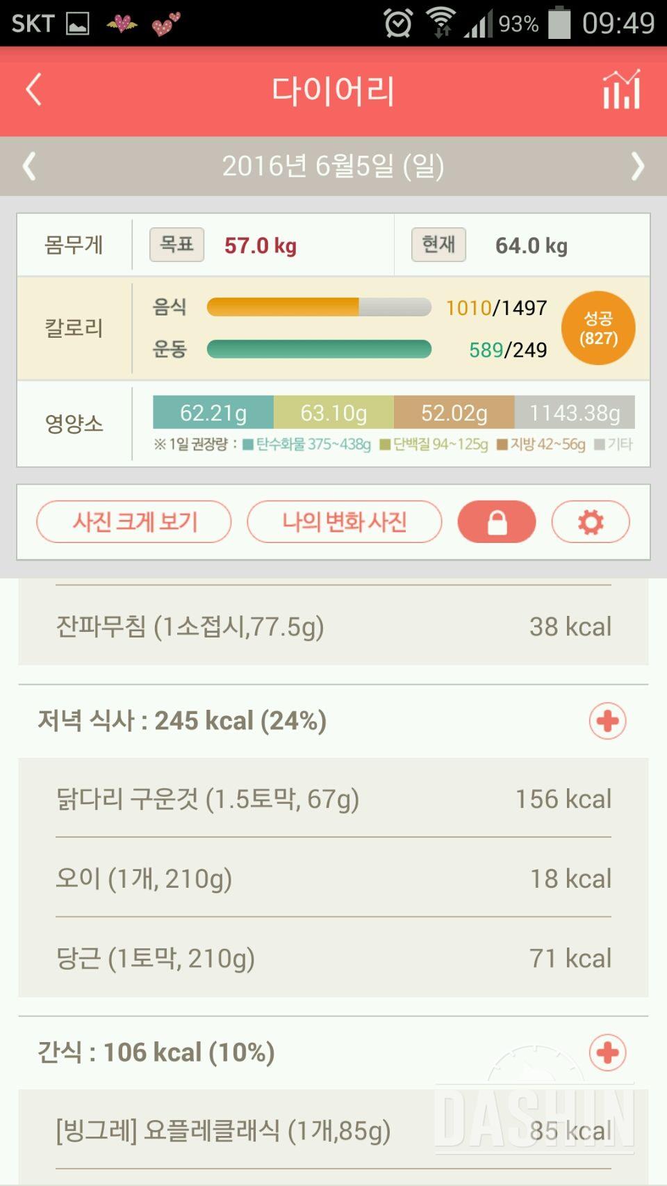 30일 야식끊기 12일차 성공!