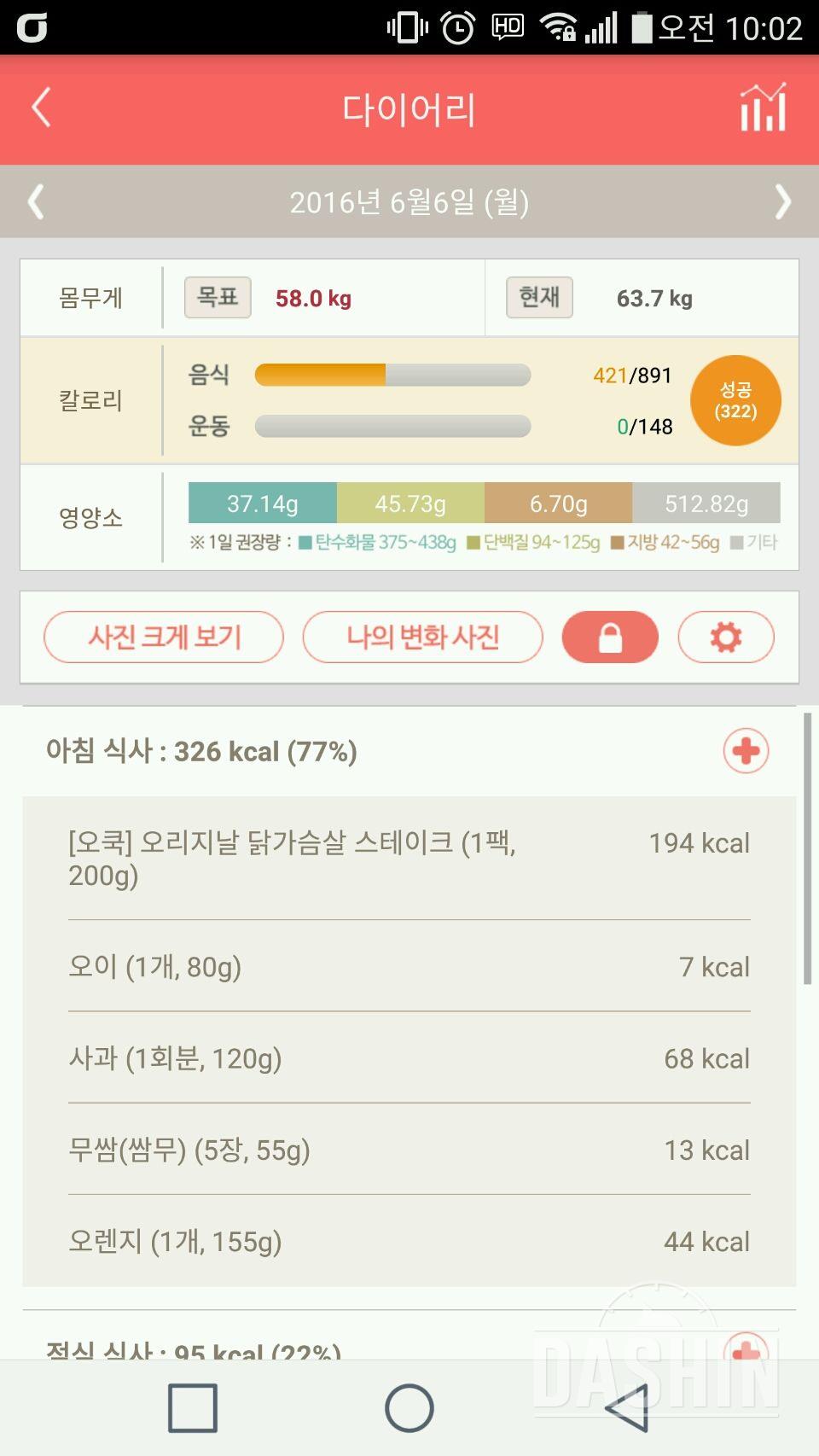 30일 밀가루 끊기 17일차 성공!