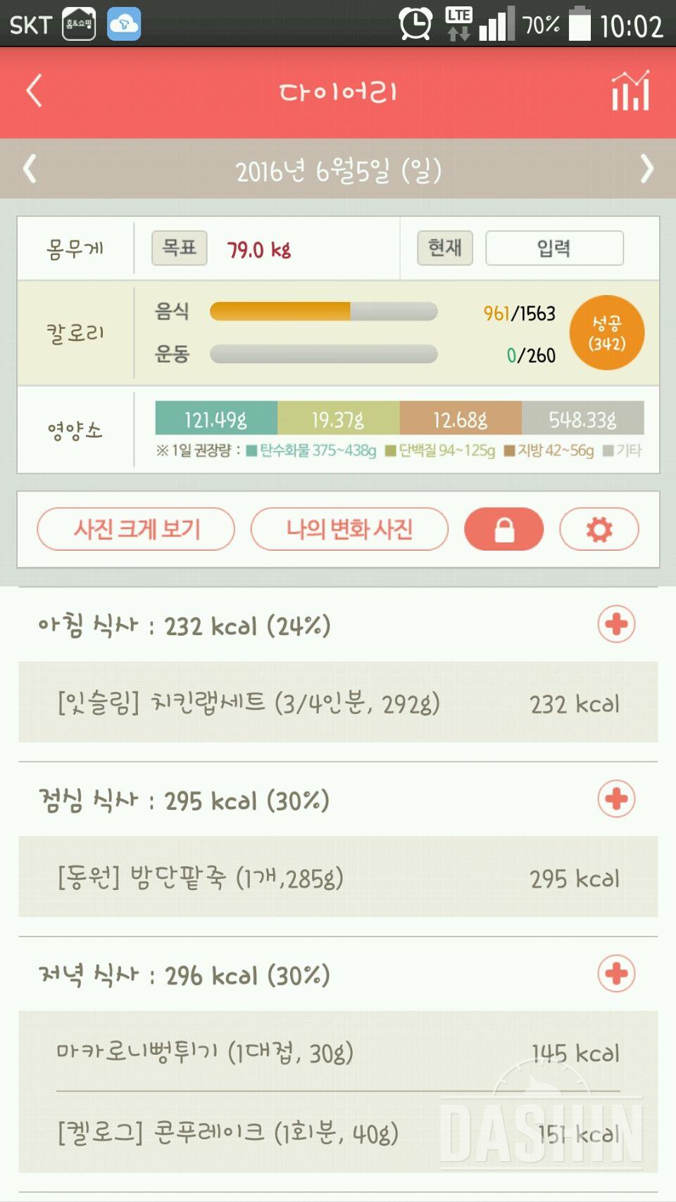 30일 1,000kcal 식단 4일차 성공!