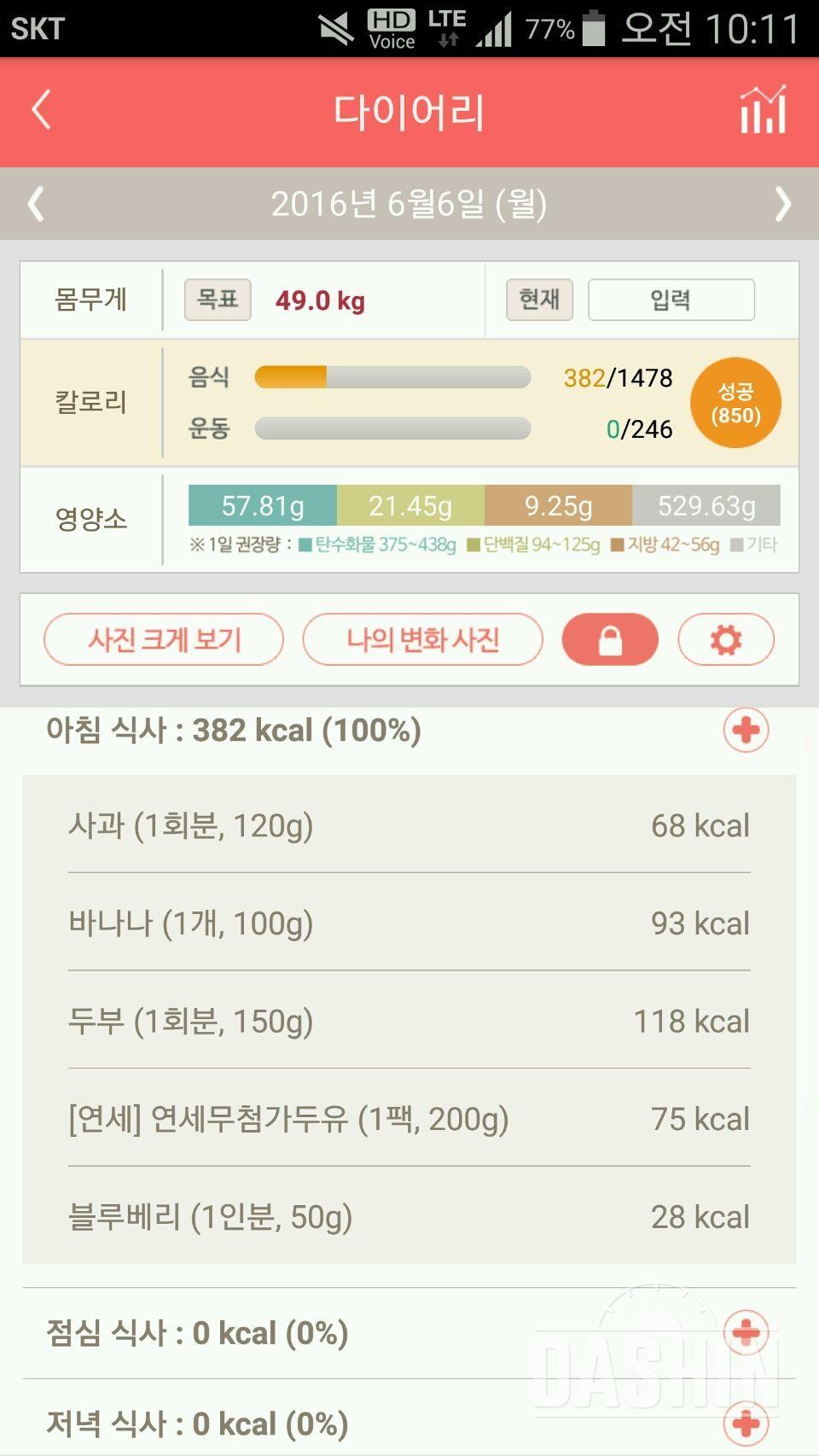 30일 아침먹기 24일차 성공!