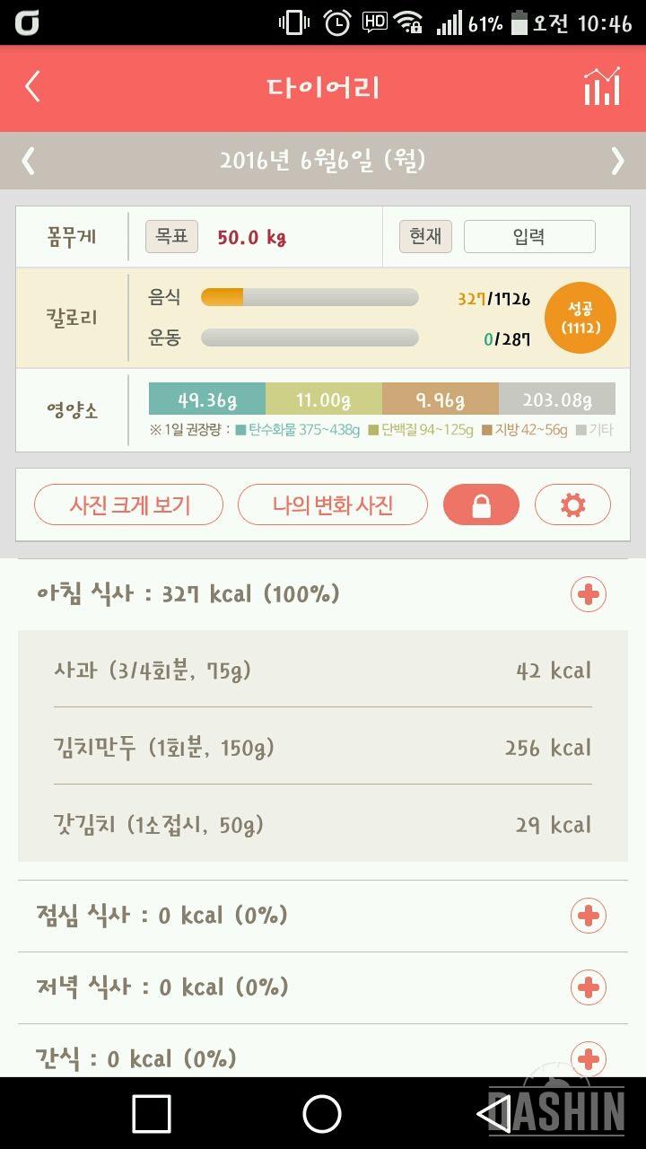 30일 아침먹기 6일차 성공!