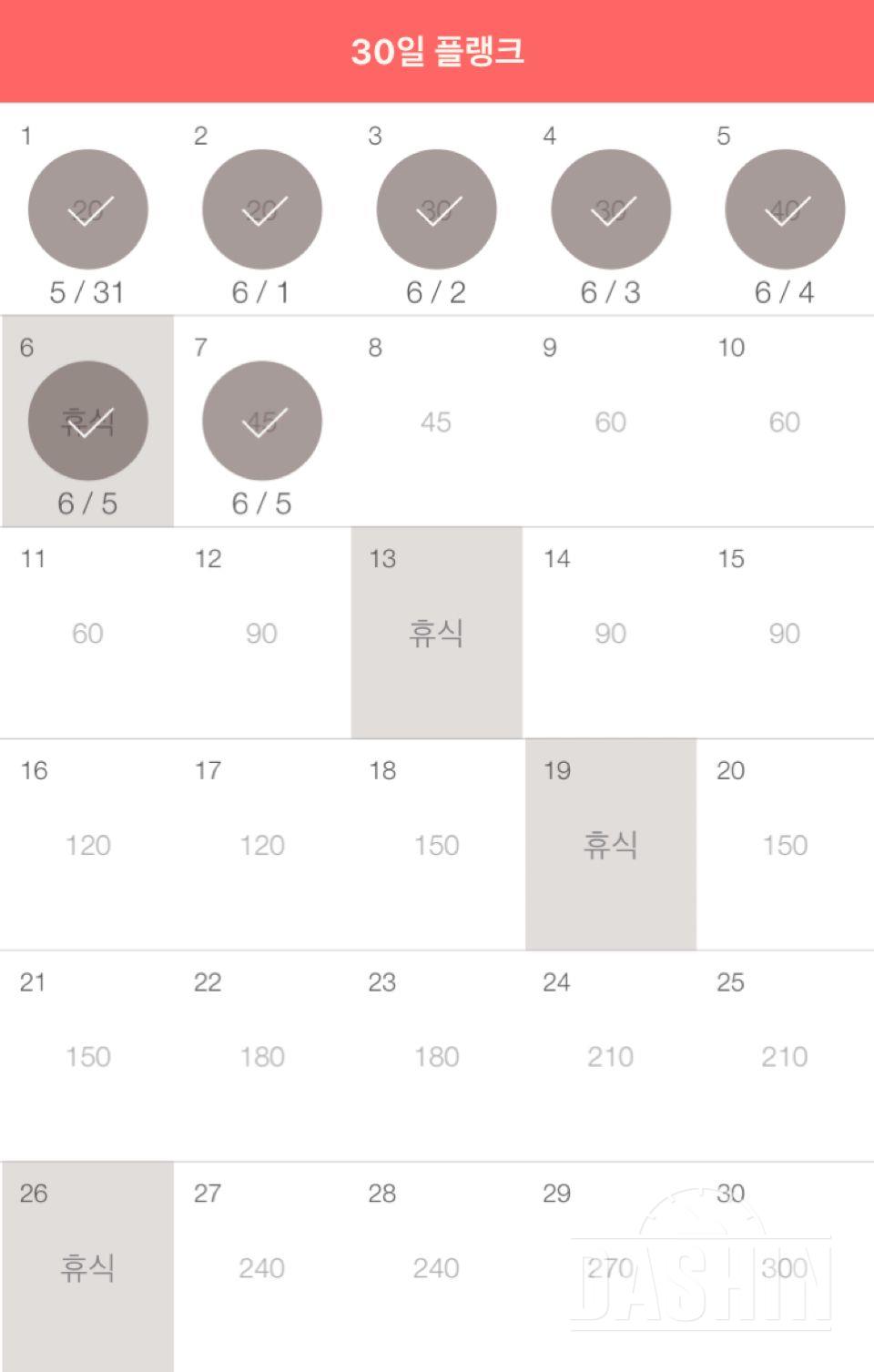 30일 플랭크 67일차 성공!