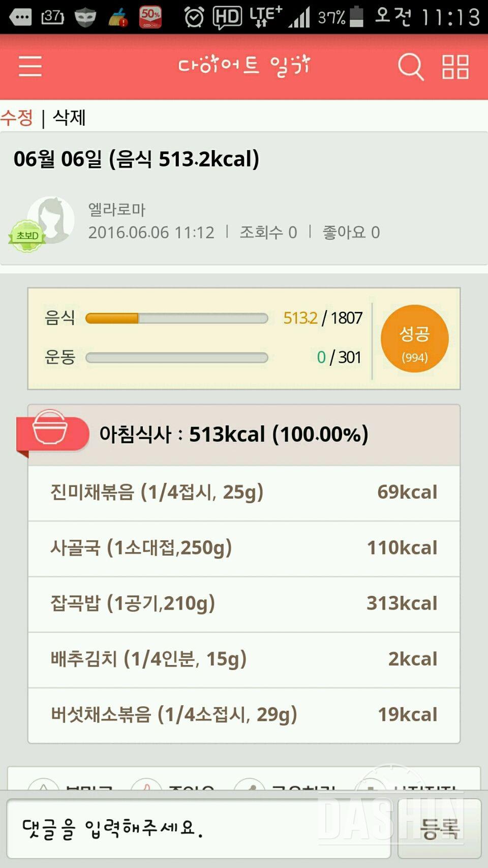 30일 아침먹기 19일차 성공!