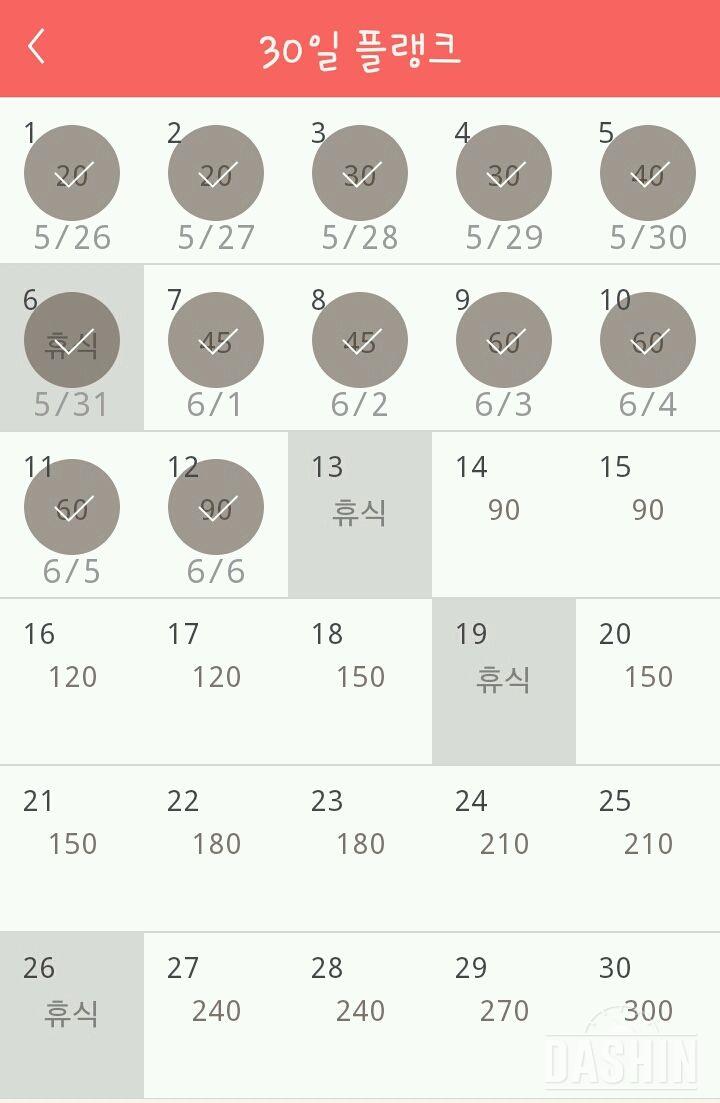 30일 플랭크 12일차 성공!