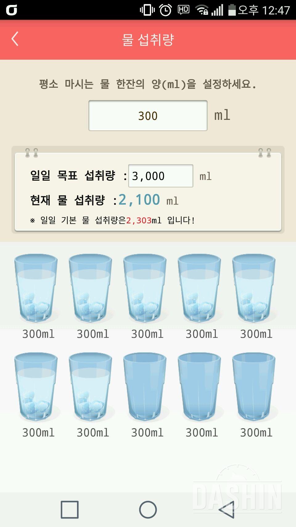 30일 하루 2L 물마시기 8일차 성공!