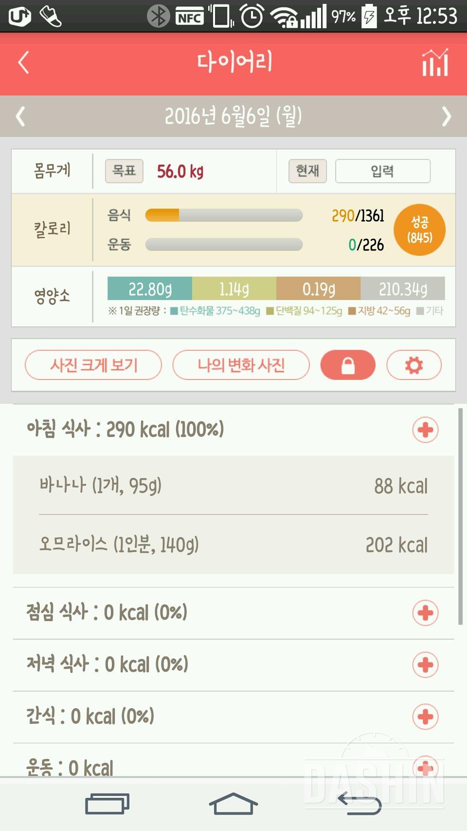 30일 아침먹기 18일차 성공!