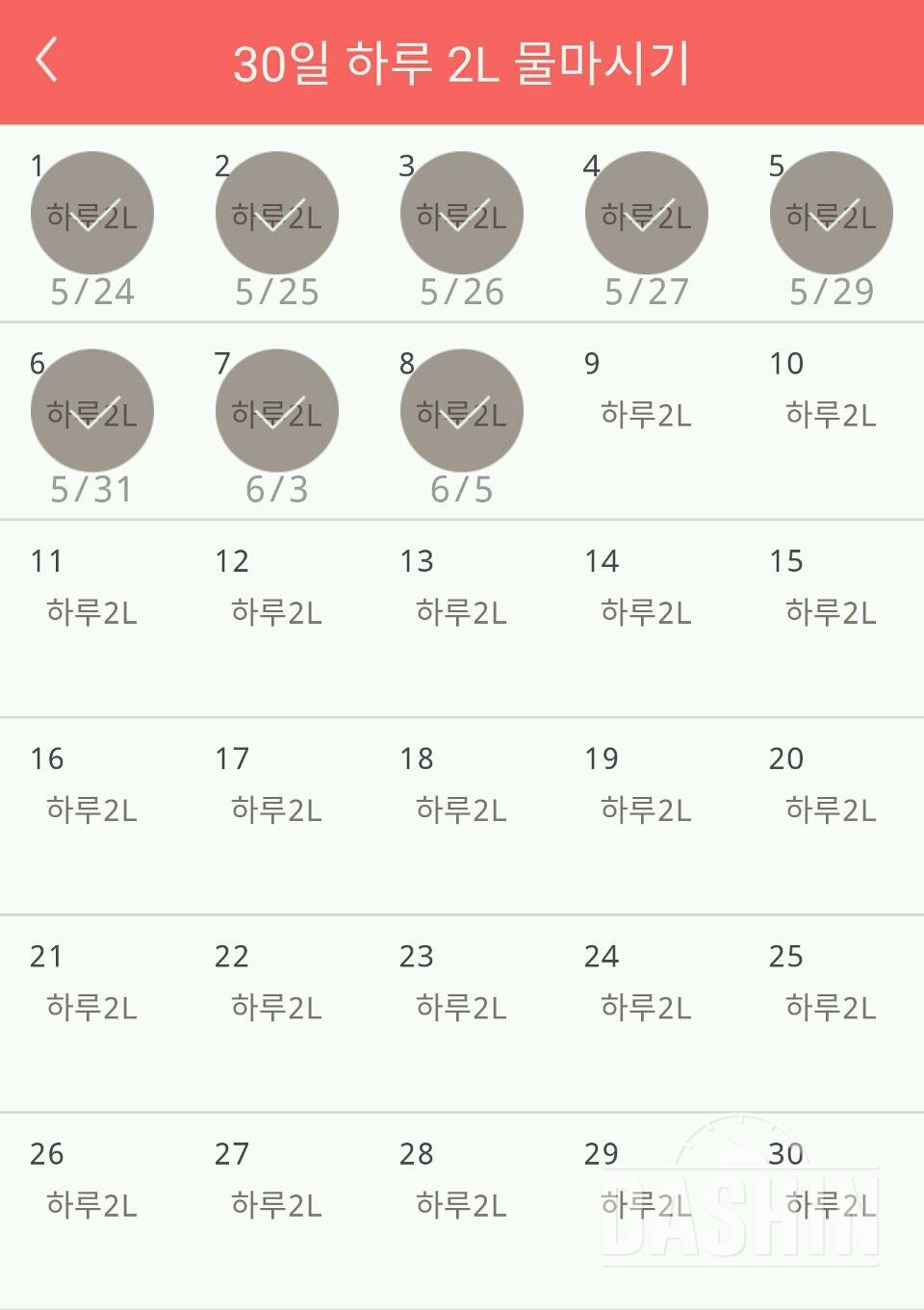 30일 하루 2L 물마시기 9일차 성공!