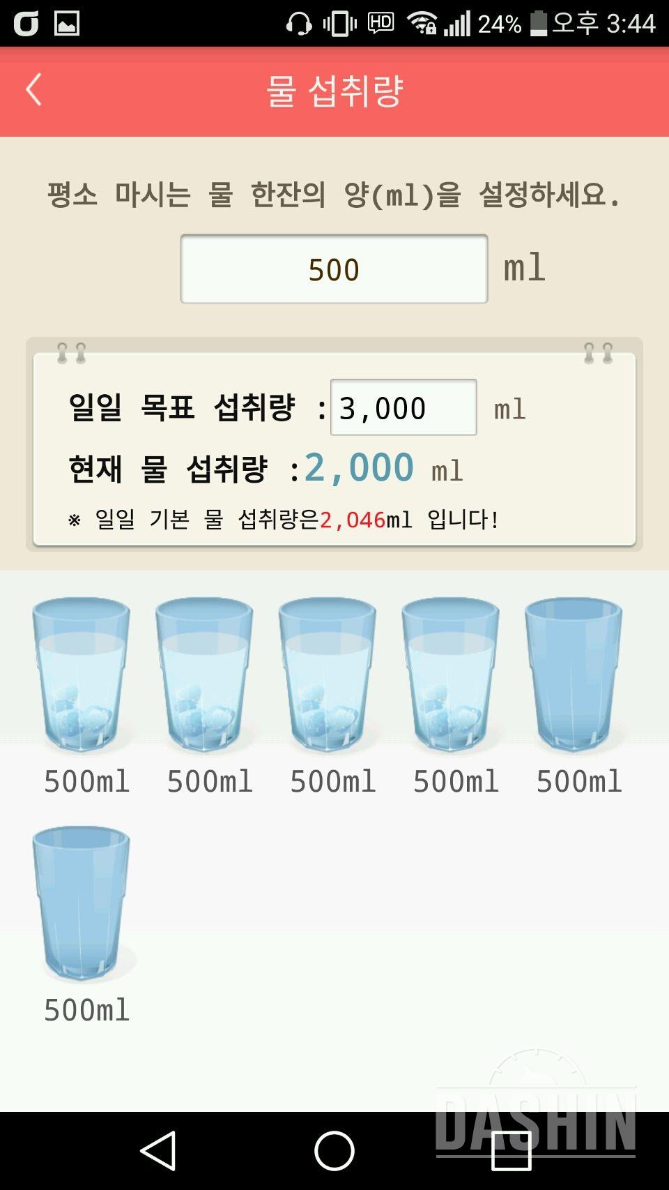 30일 하루 2L 물마시기 22일차 성공!