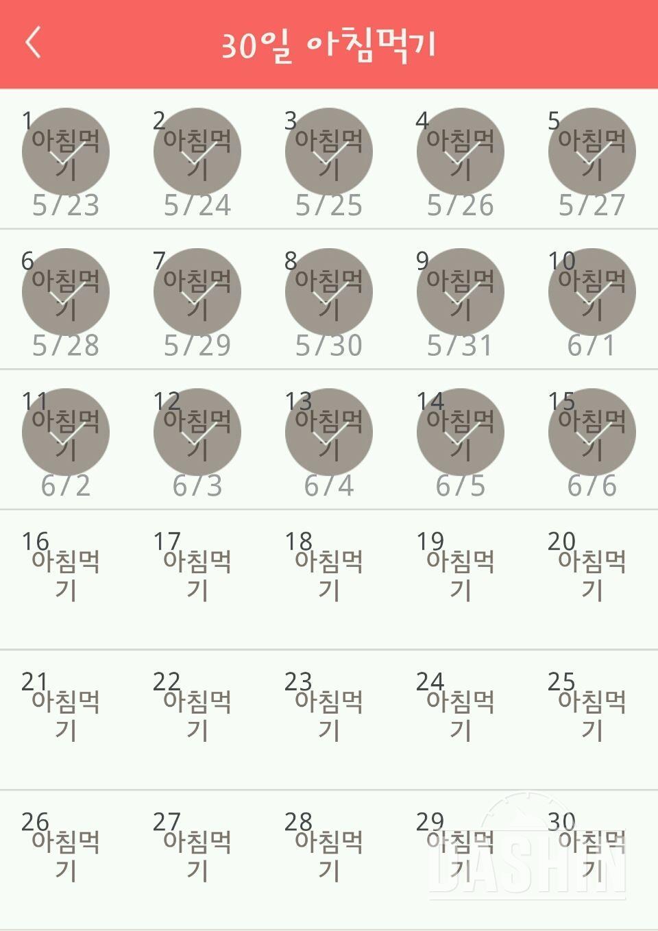 30일 아침먹기 15일차 성공!