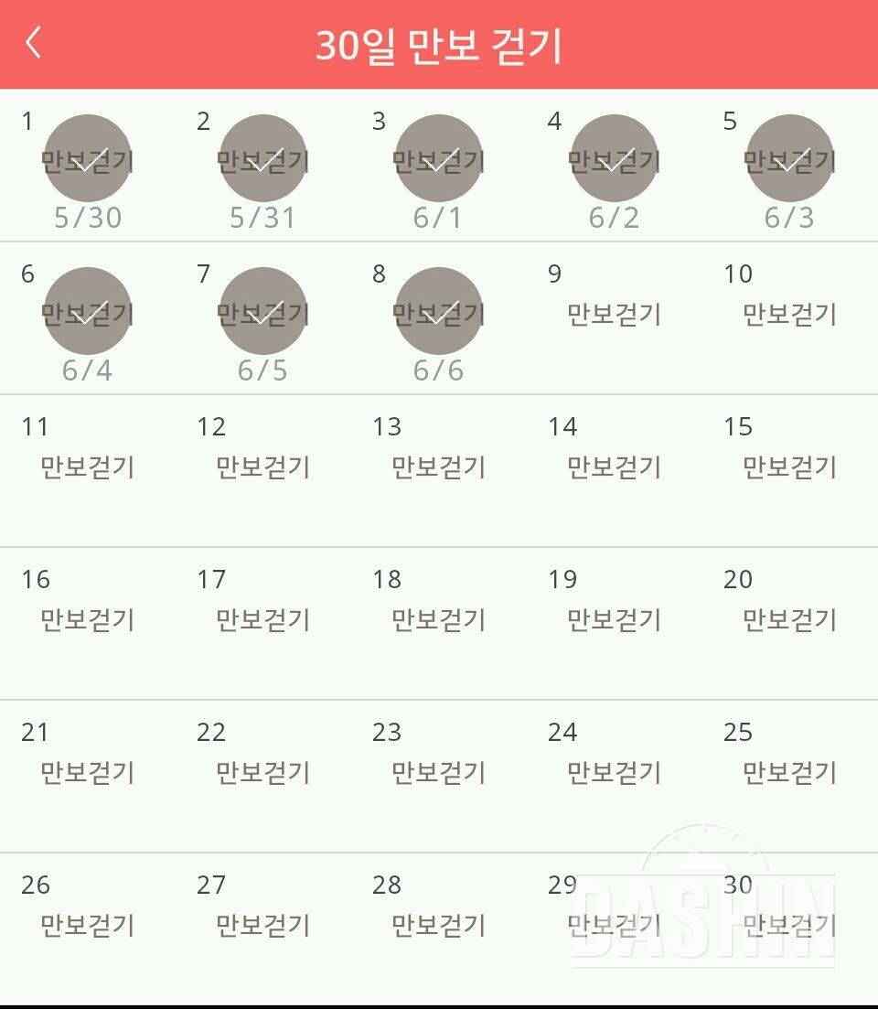 30일 만보 걷기 8일차 성공!