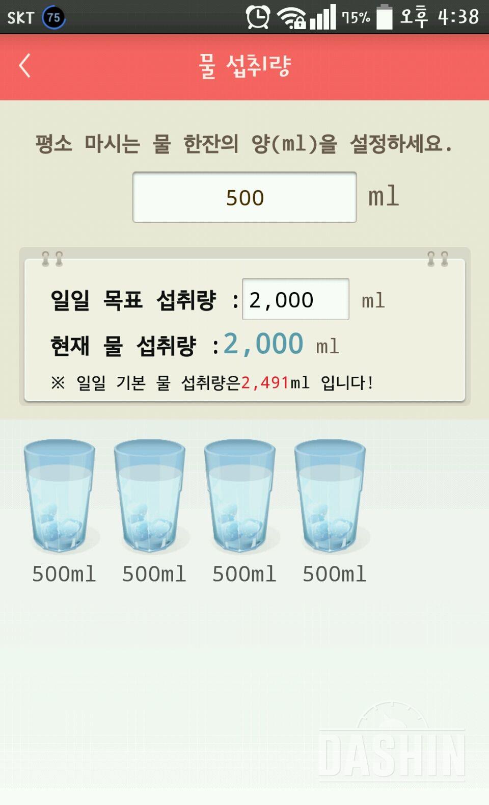 30일 하루 2L 물마시기 3일차 성공!