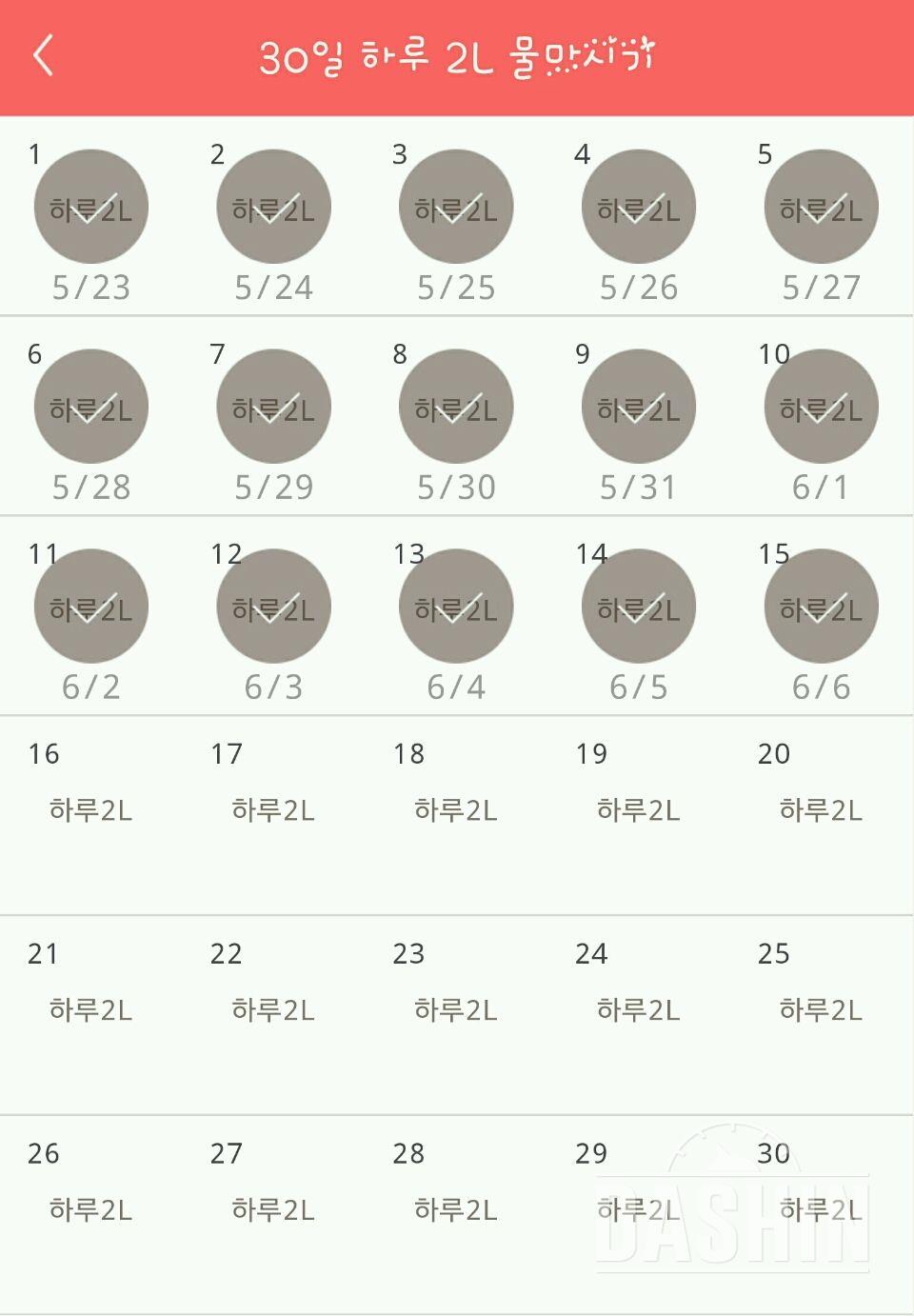 30일 하루 2L 물마시기 15일차 성공!