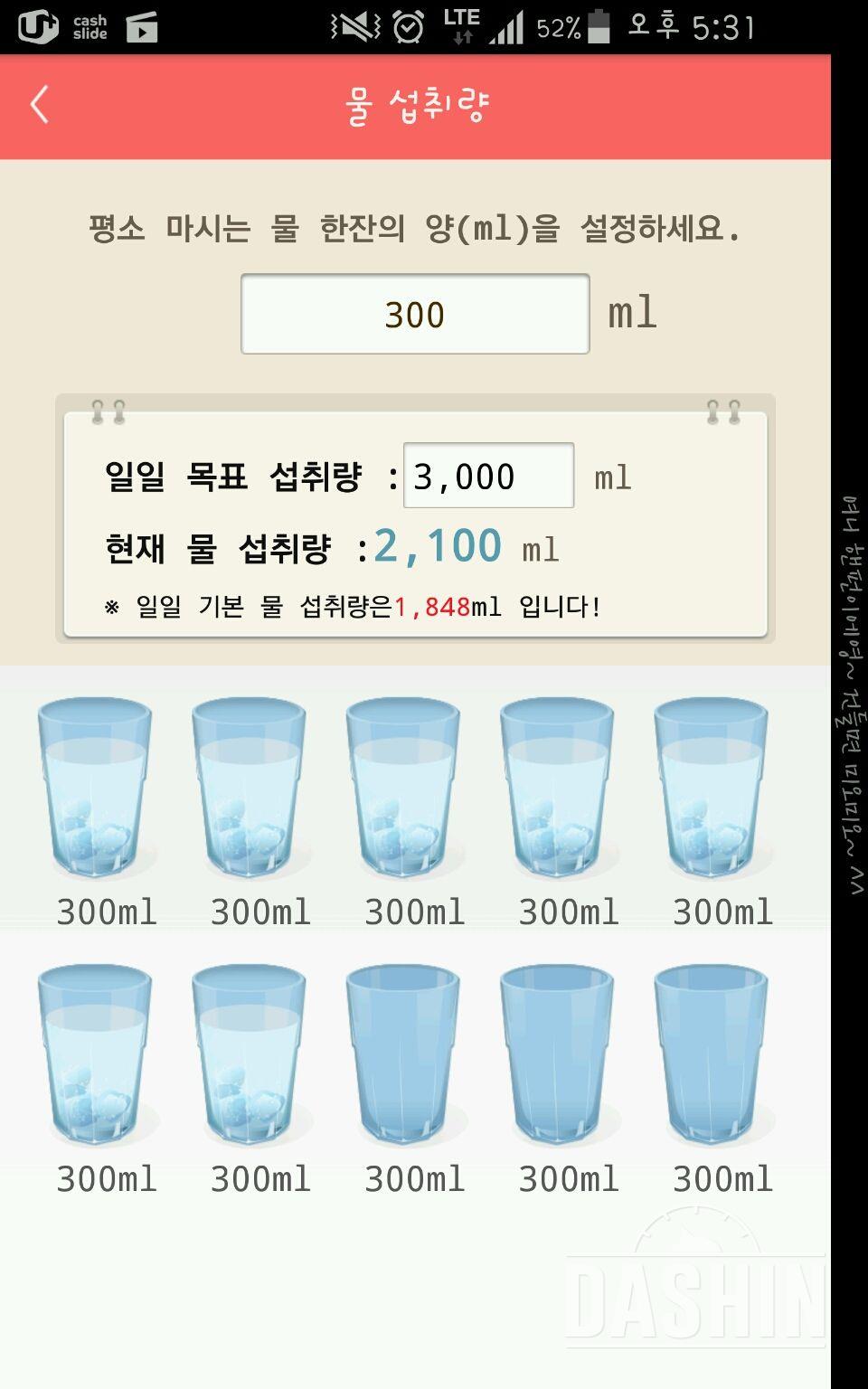 30일 하루 2L 물마시기 15일차 성공!