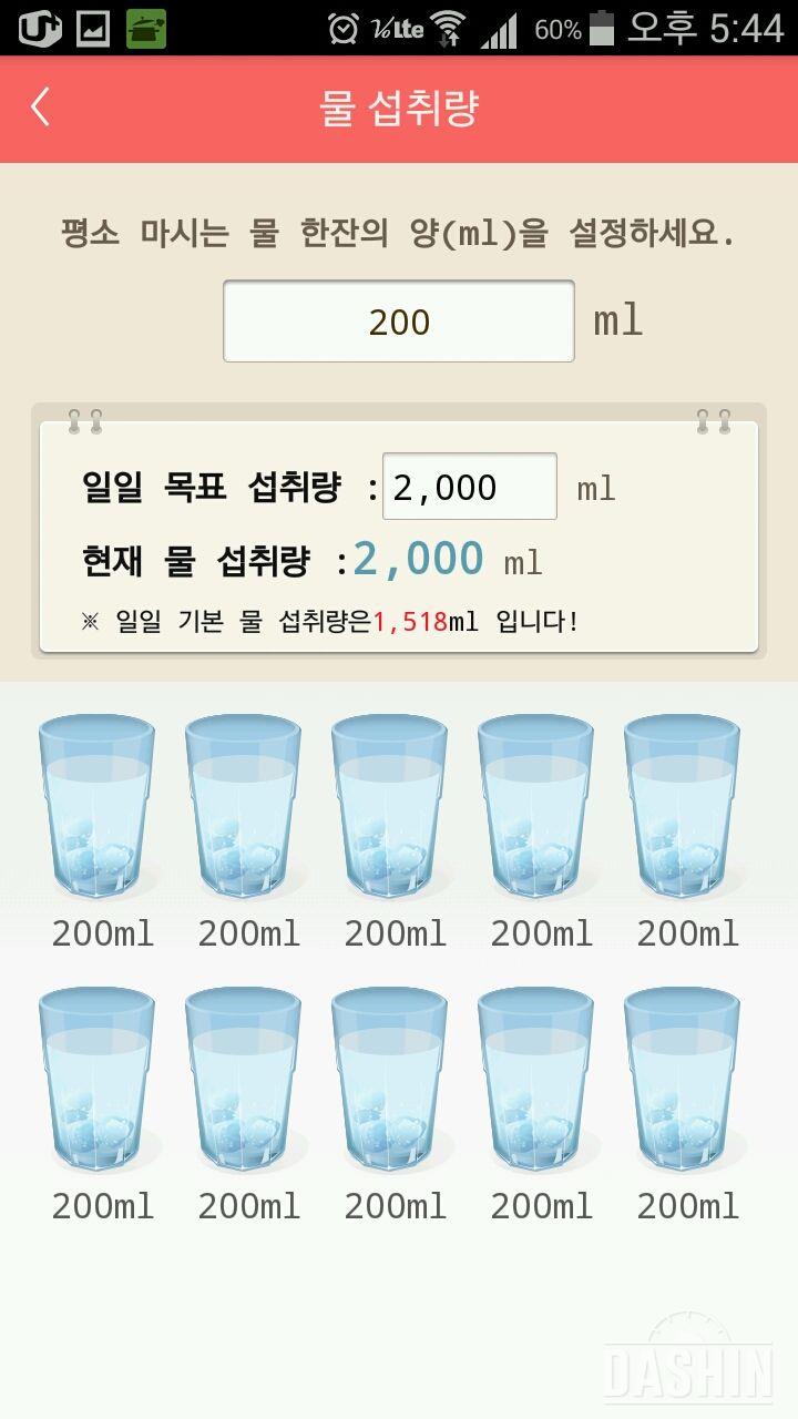 30일 하루 2L 물마시기 18일차 성공!