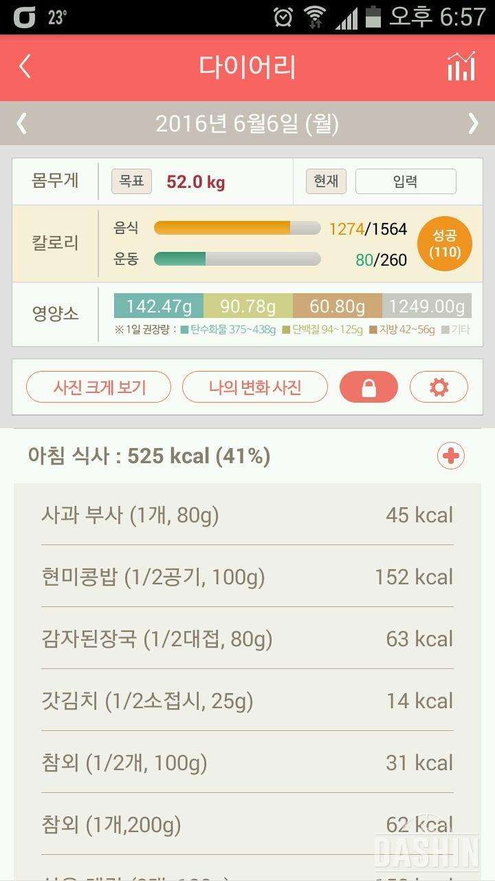 30일 1,000kcal 식단 6일차 성공!