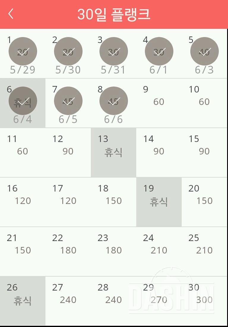 30일 플랭크 8일차 성공!