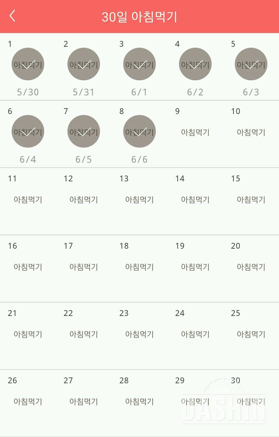 30일 아침먹기 38일차 성공!