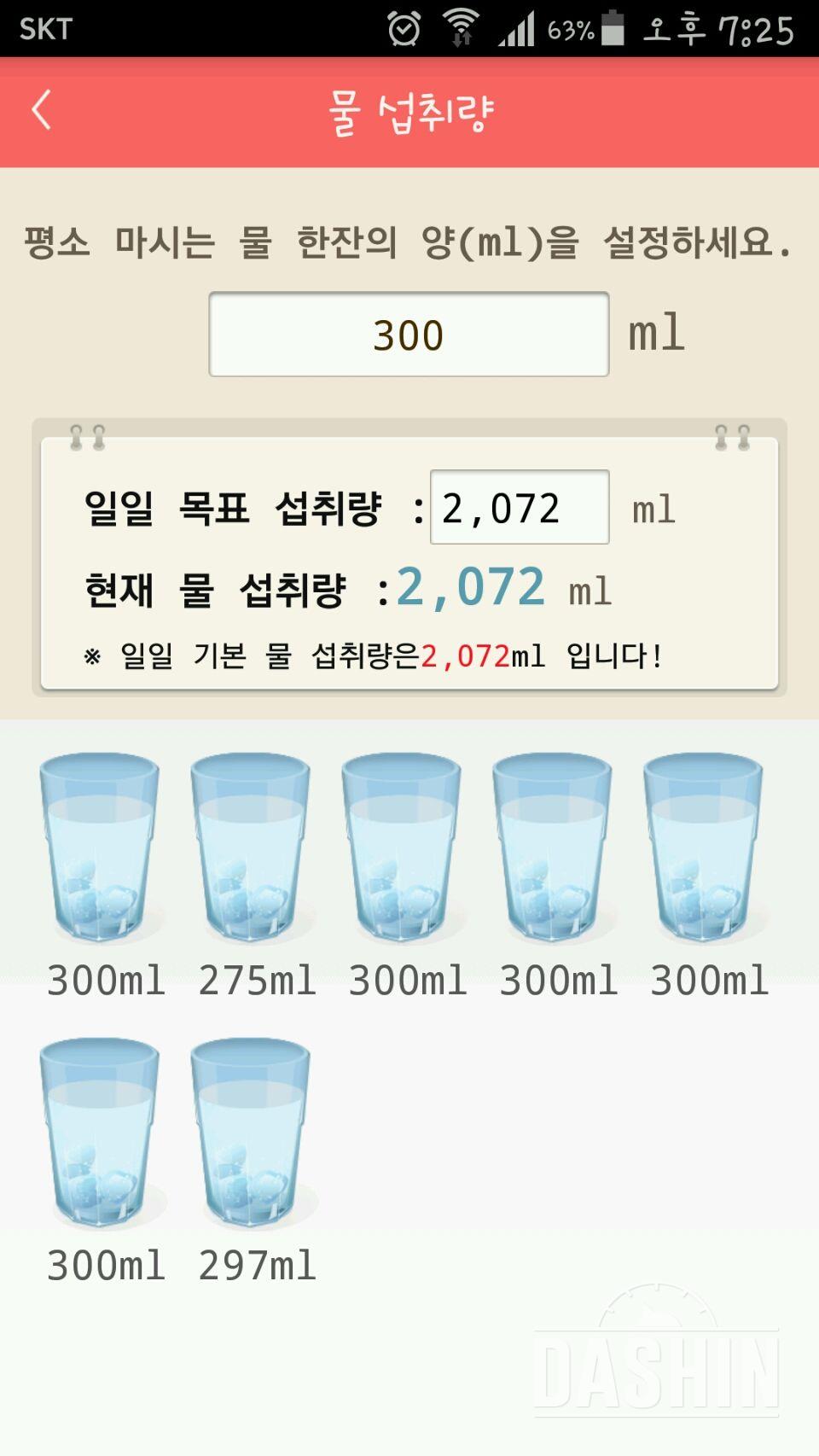 30일 하루 2L 물마시기 13일차 성공!