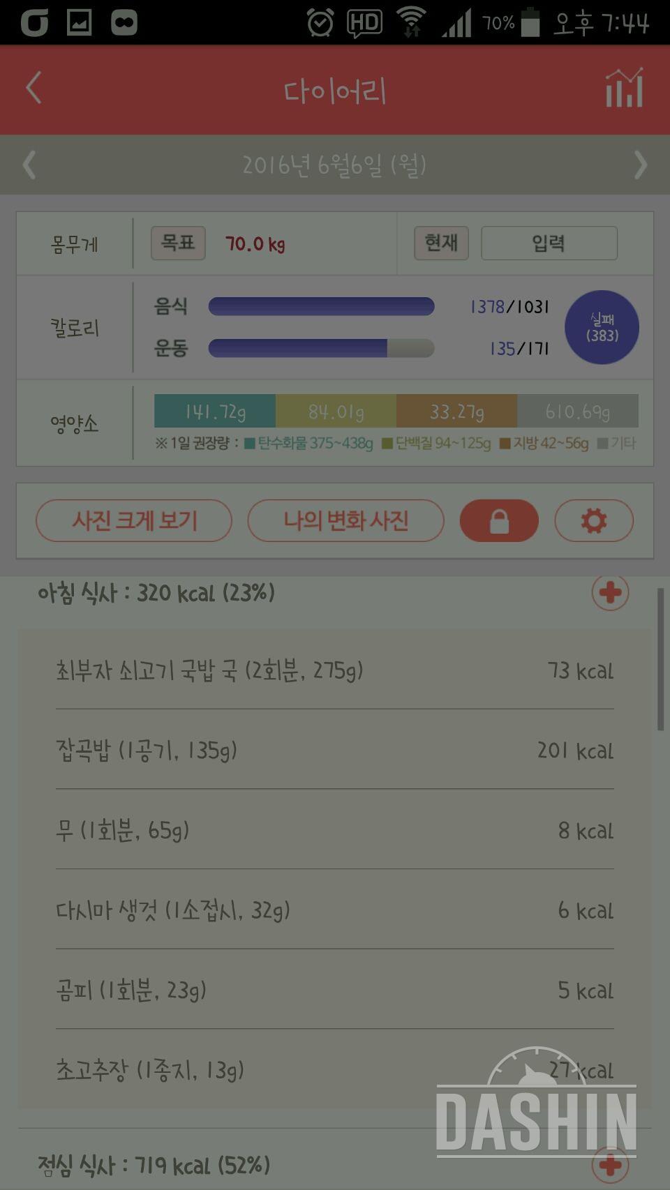 30일 야식끊기 8일차 성공!