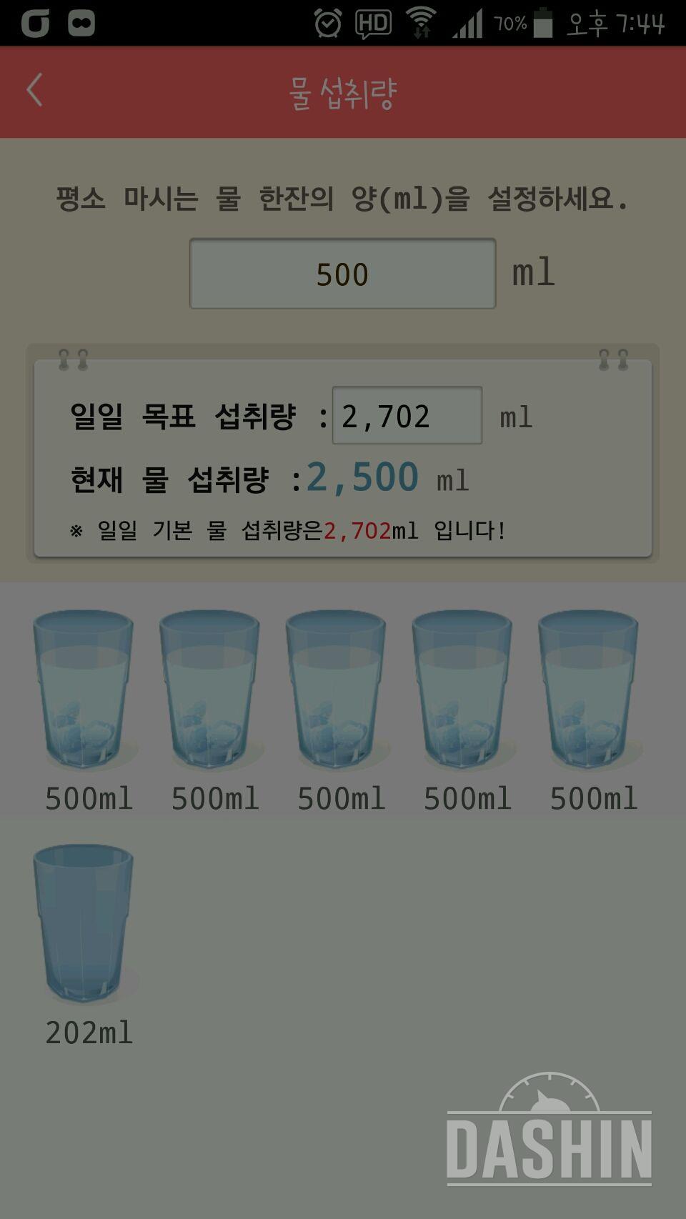 30일 하루 2L 물마시기 21일차 성공!