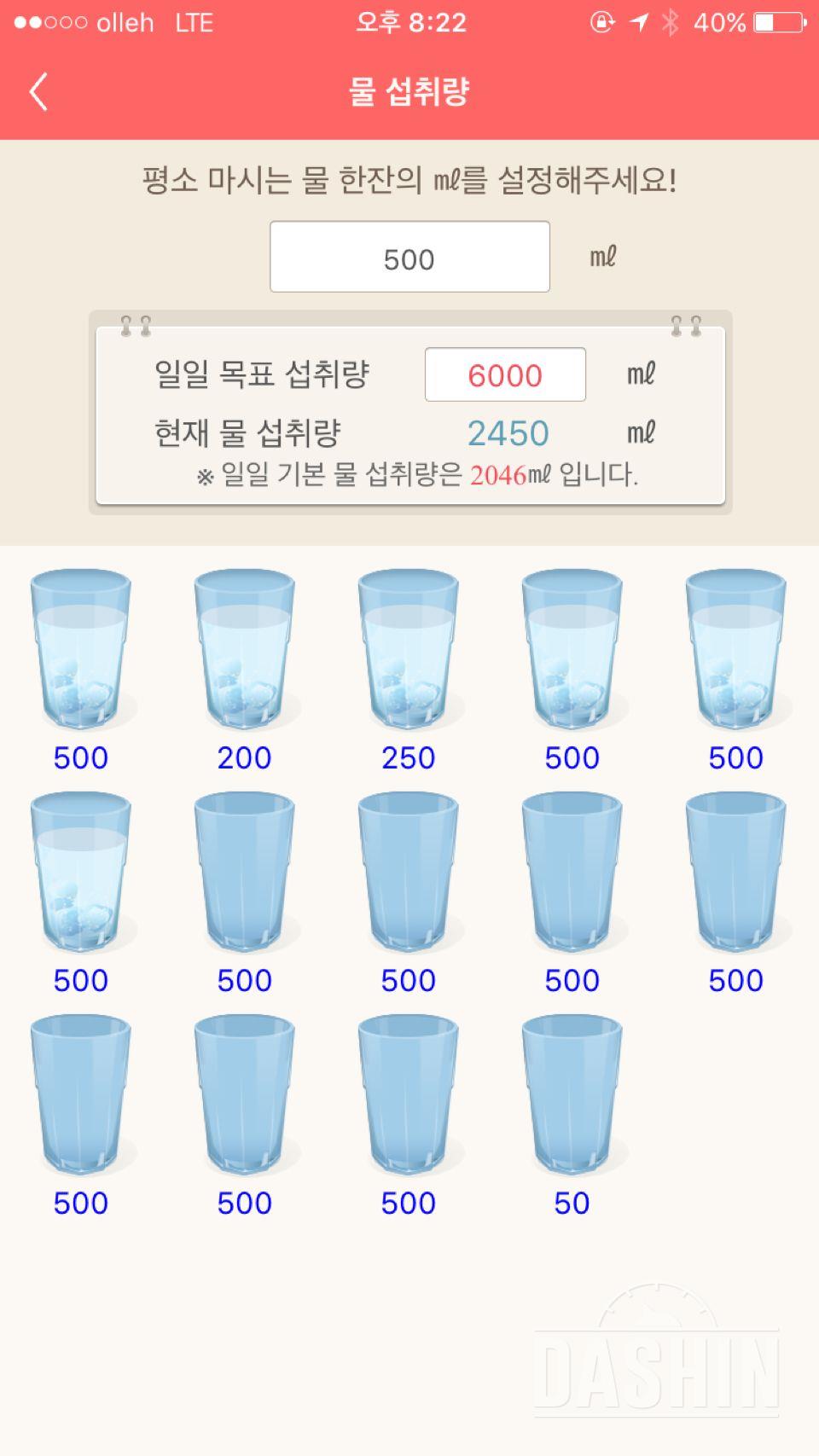 30일 하루 2L 물마시기 5일차 성공!