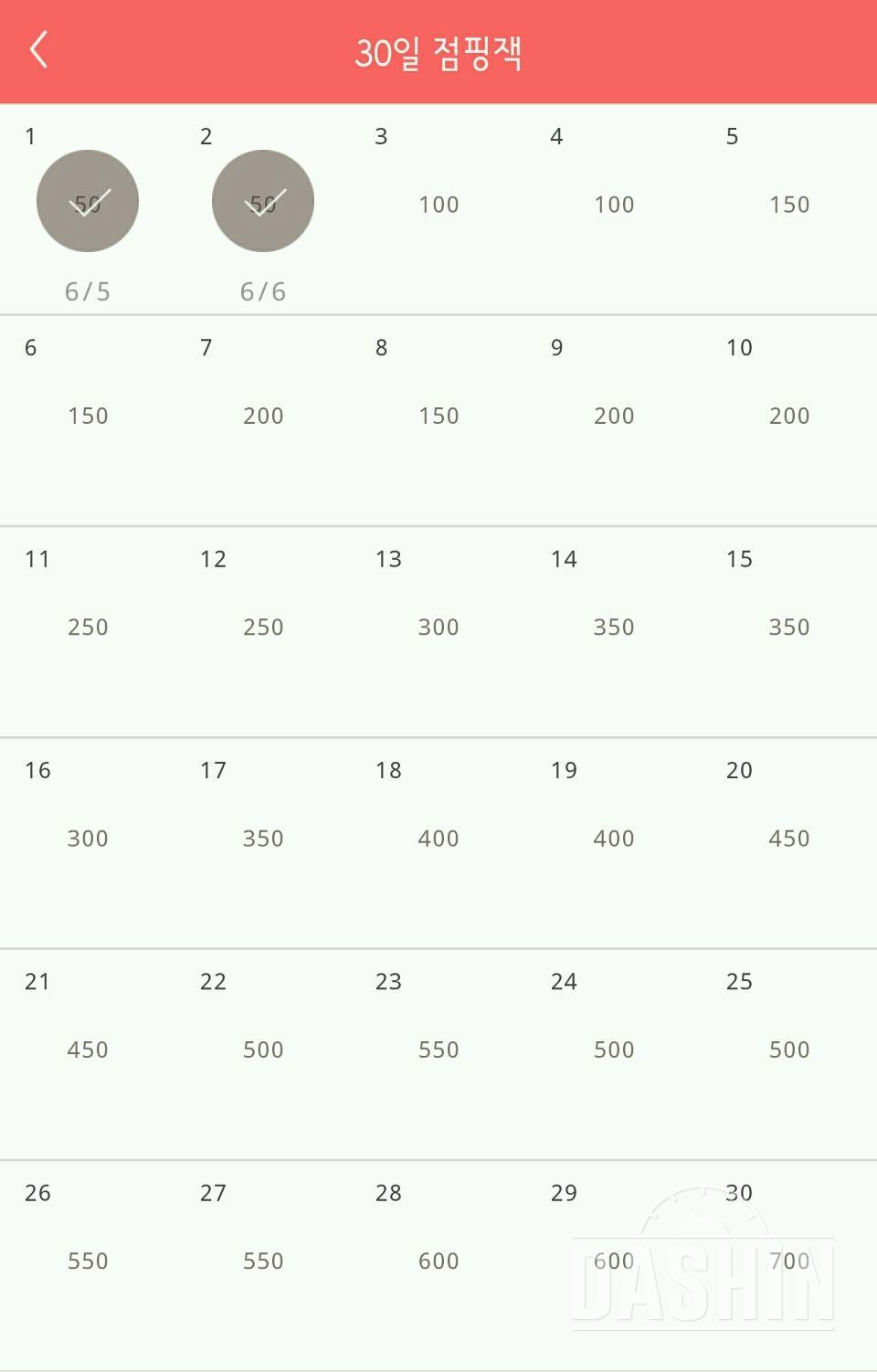 30일 점핑잭 32일차 성공!