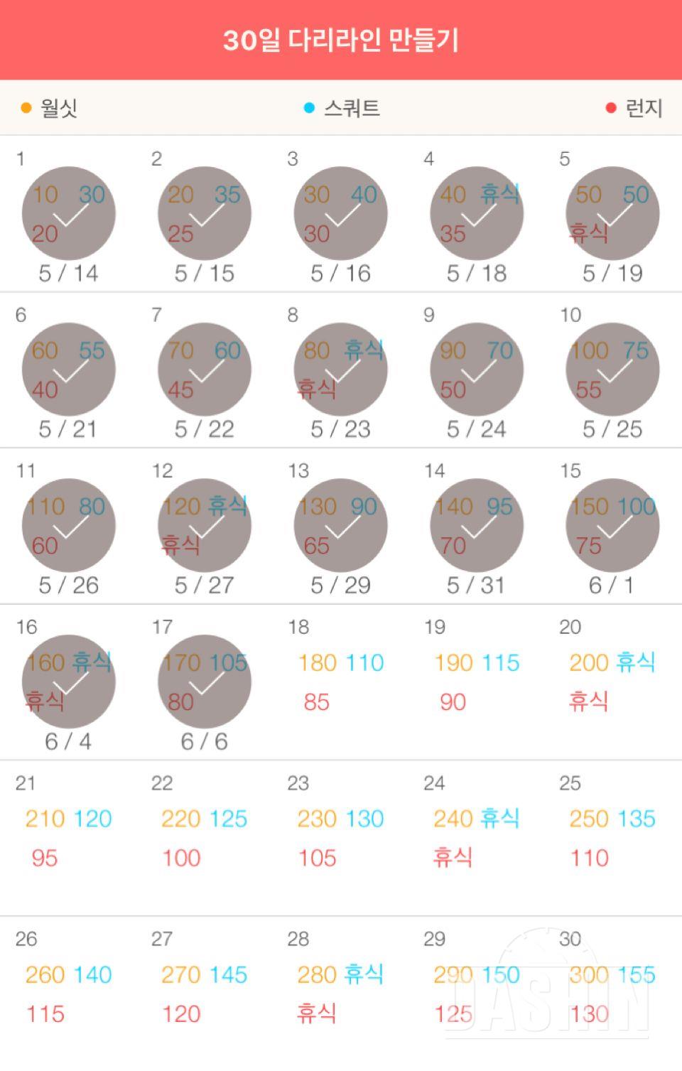 30일 다리라인 만들기 17일차 성공!