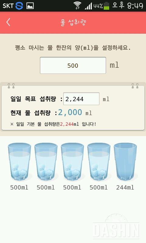 30일 하루 2L 물마시기 48일차 성공!