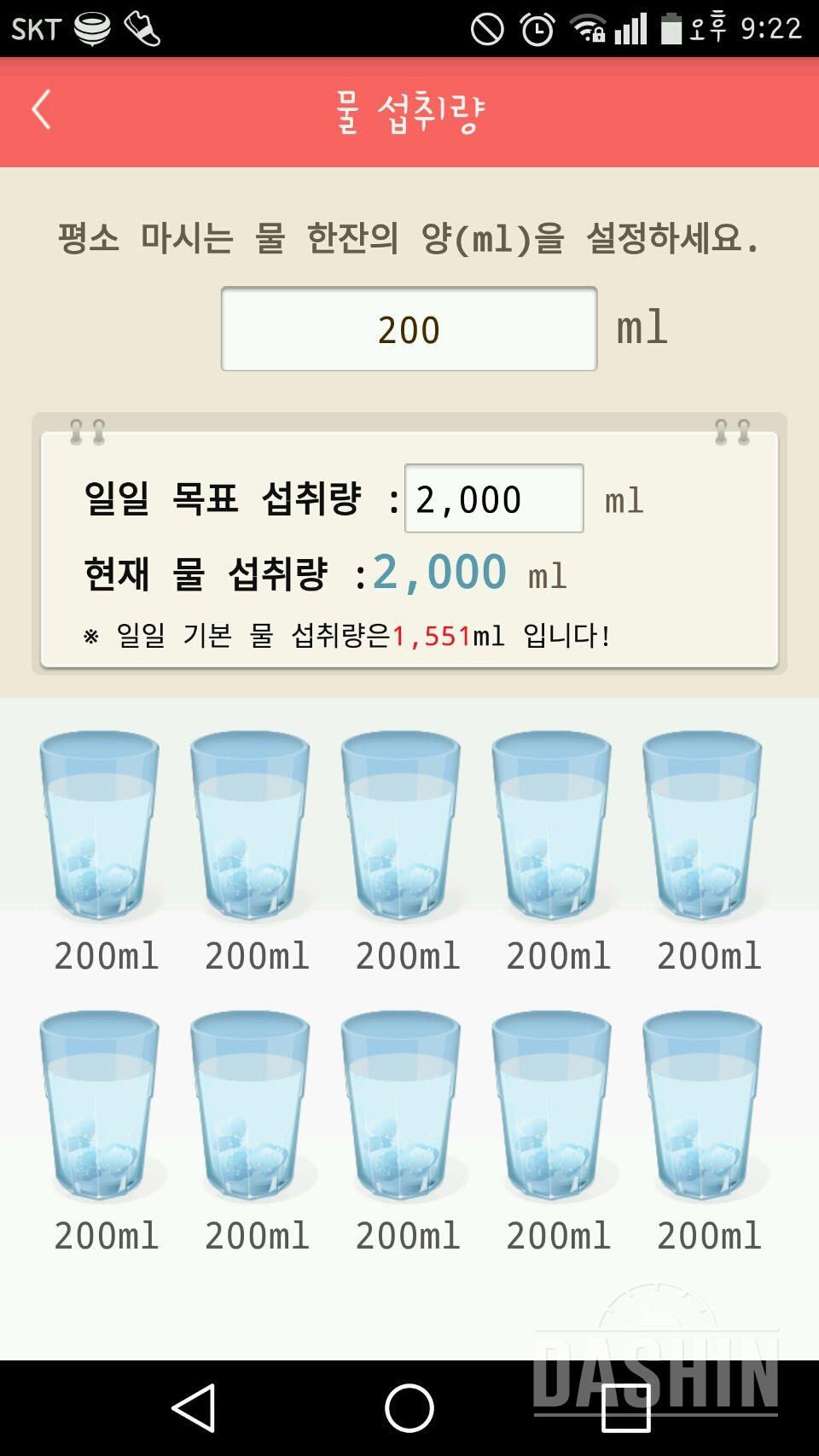 30일 하루 2L 물마시기 4일차 성공!