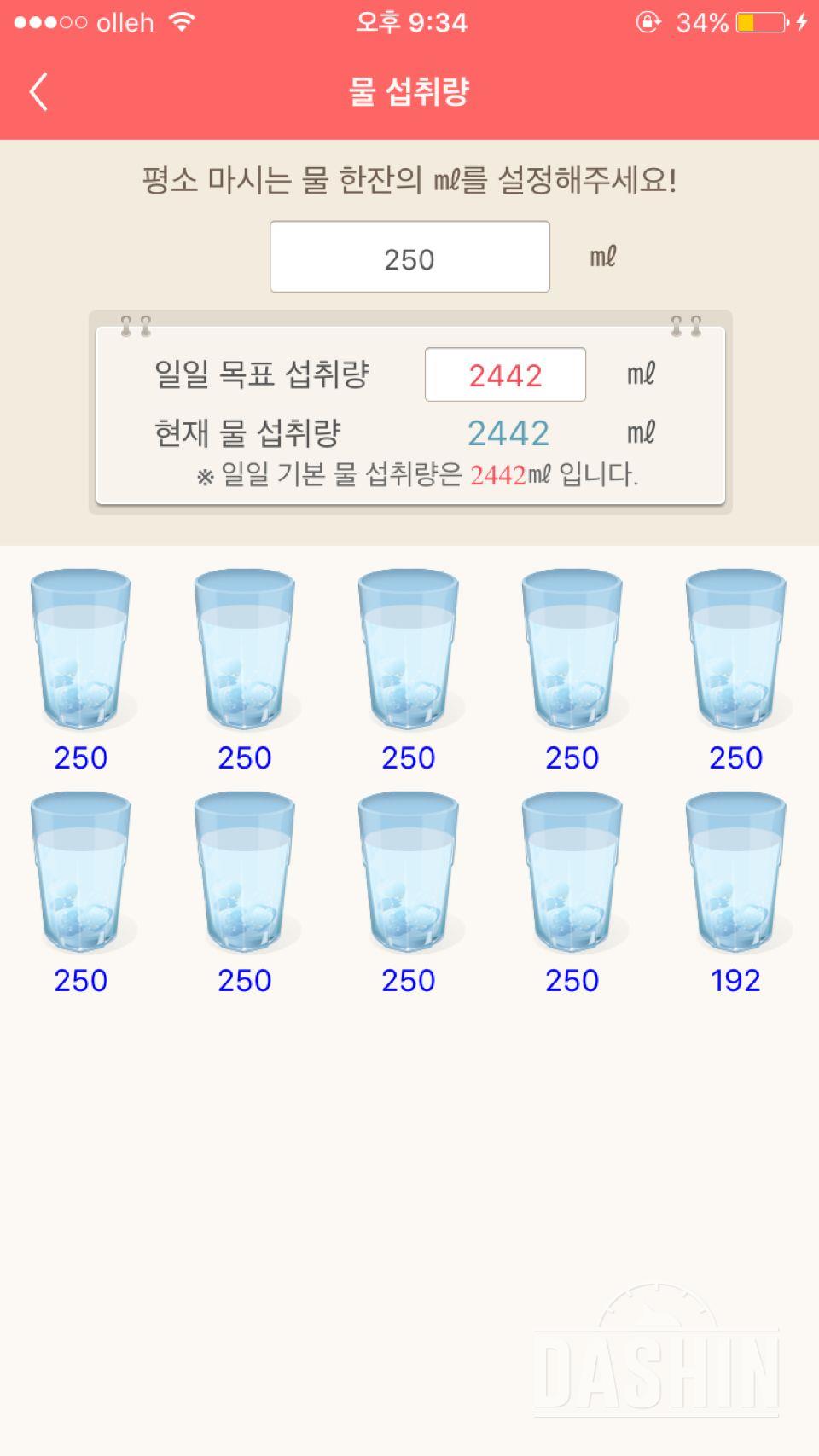 30일 하루 2L 물마시기 4일차 성공!