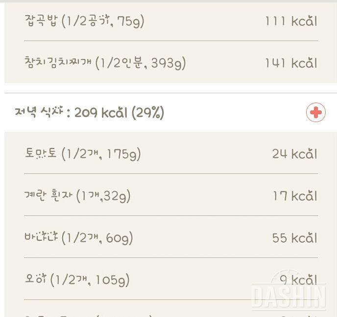 30일 1,000kcal 식단 14일차 성공!