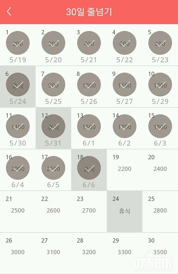 30일 줄넘기 48일차 성공!