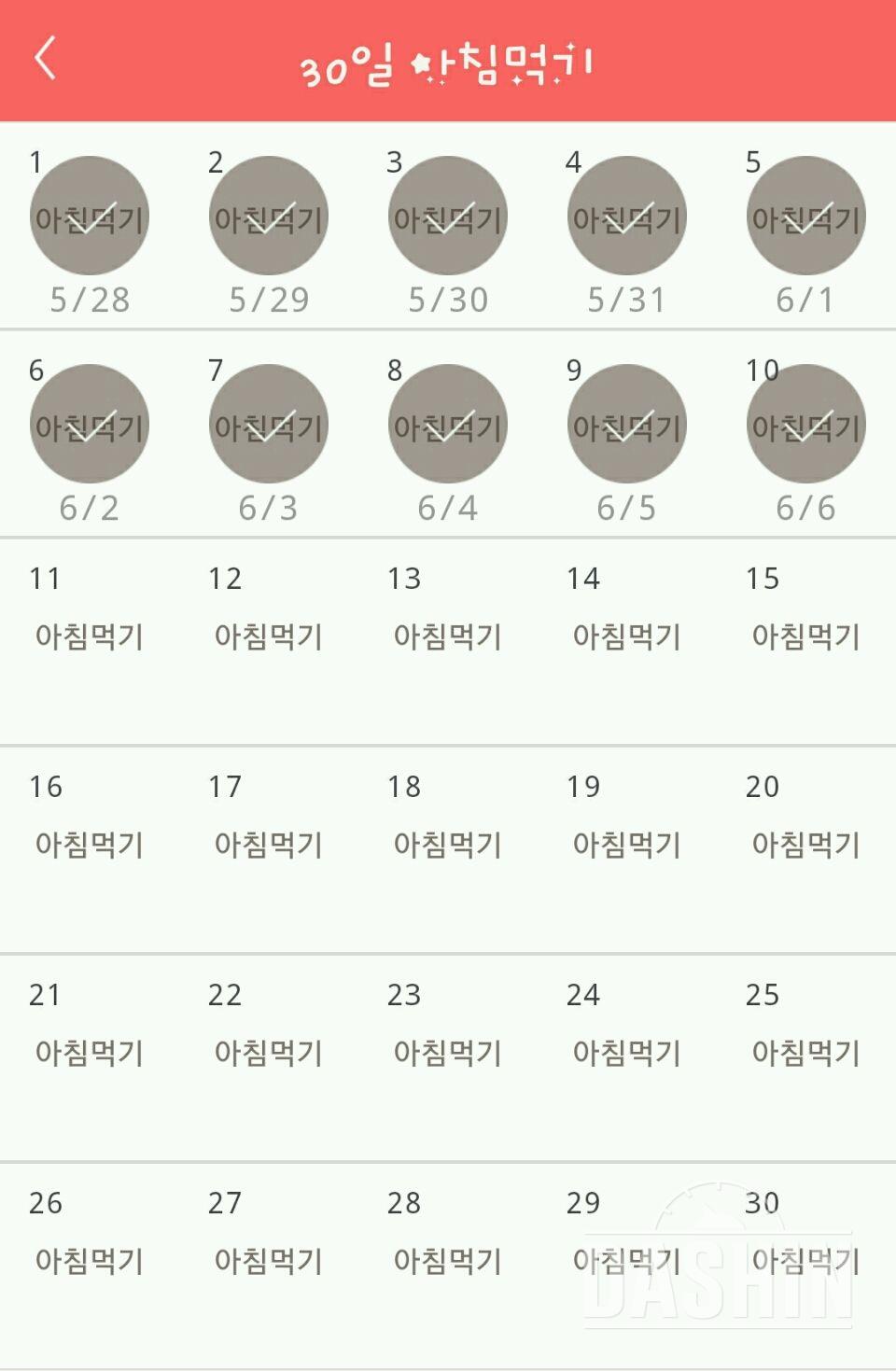 30일 아침먹기 10일차 성공!