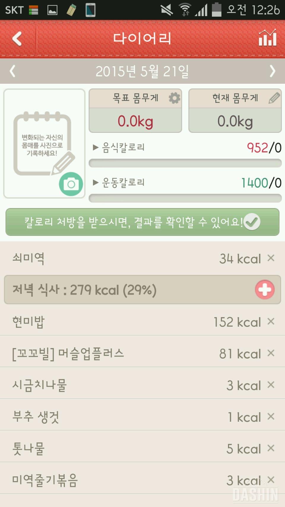 1000kcal 식단 1일