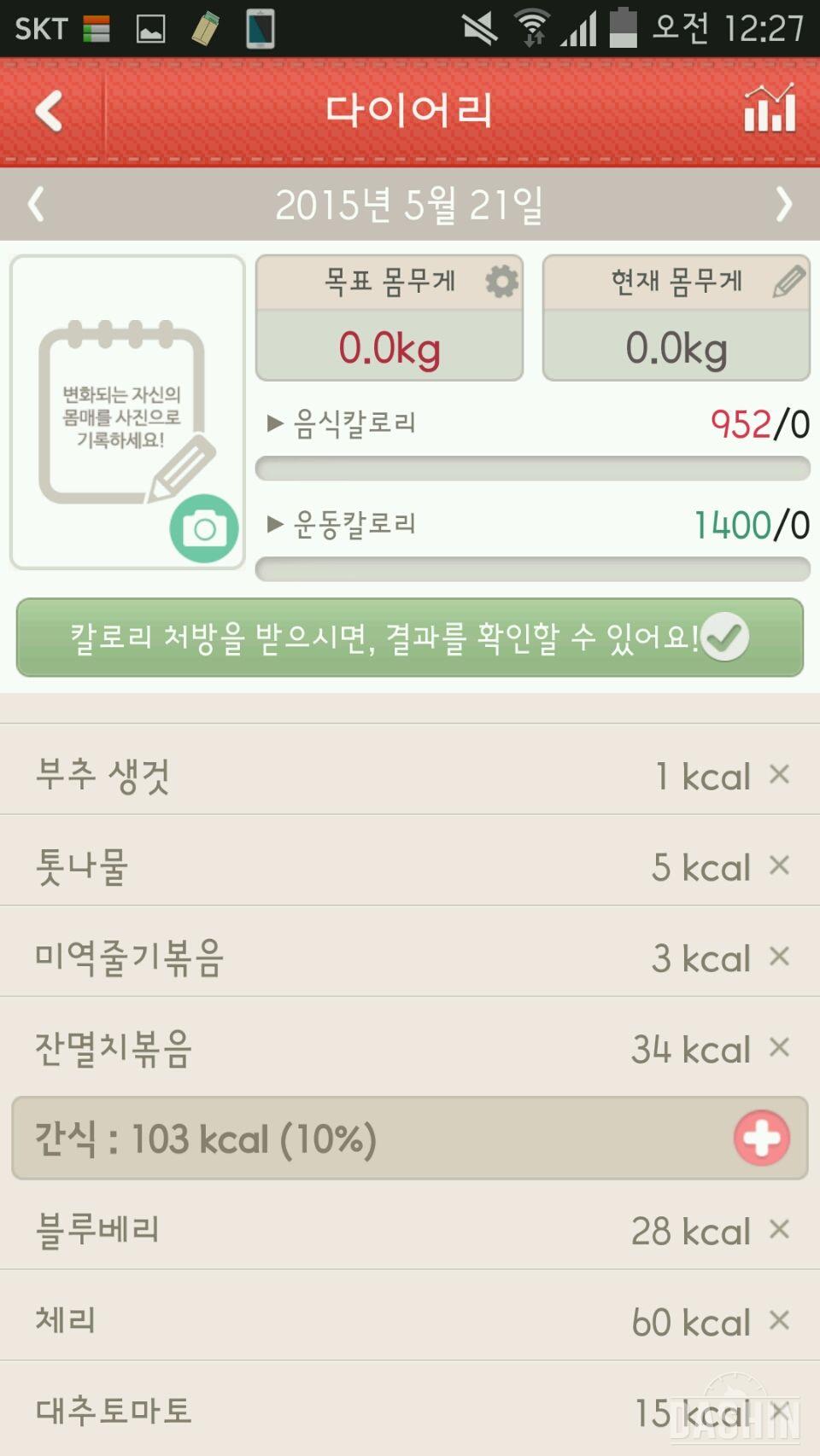 1000kcal 식단 1일