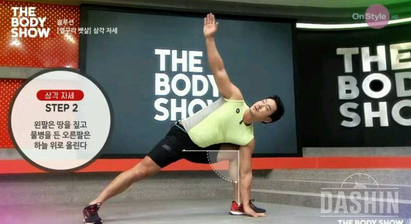 [the body show]옆구리 뱃살 삼각자세