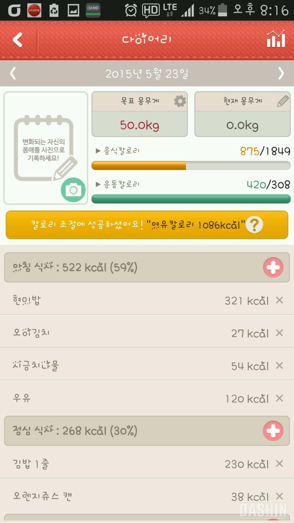 23일 4일차 그린핏다이어트