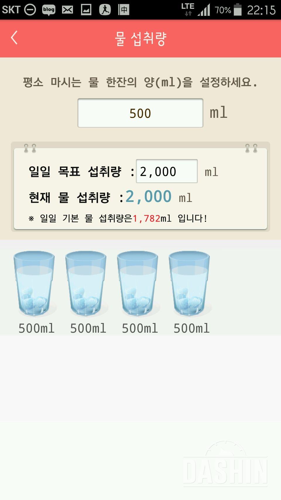 30일 하루 2L 물마시기 5일차 성공!