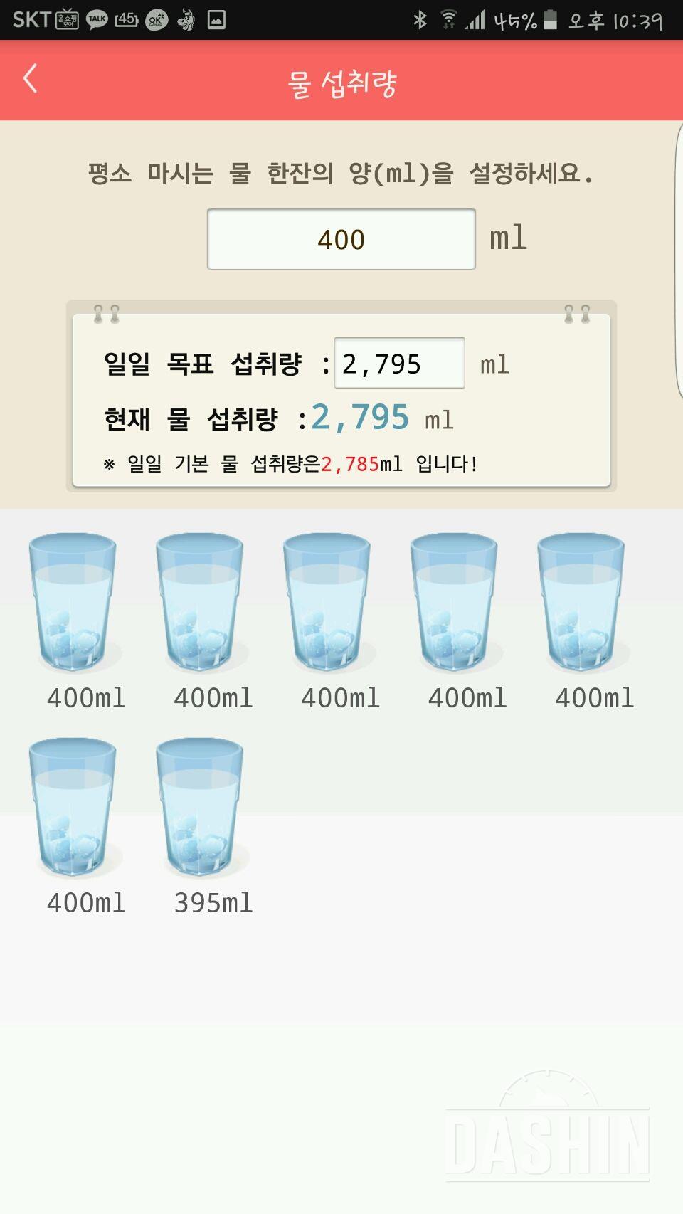 30일 하루 2L 물마시기 25일차 성공!